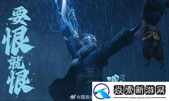 国家电网分析哪吒2引天雷威力