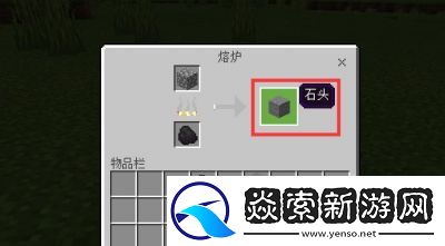 如何制作我的世界中的平滑石头