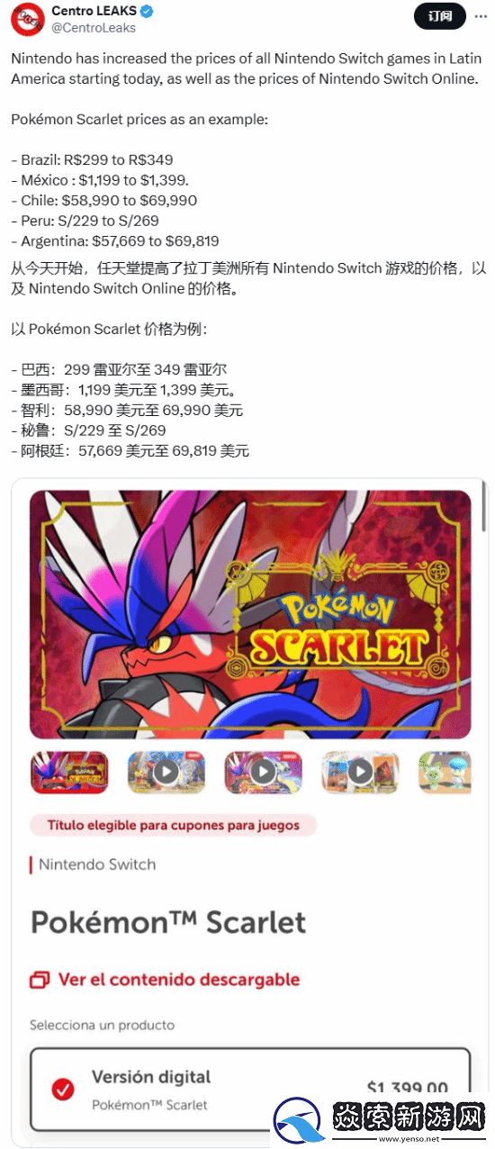 爆料者称NS2游戏价格或将会更贵