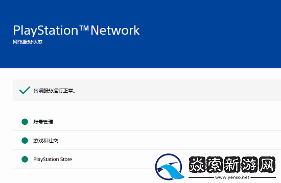 PSN恢复后一张梗图爆火