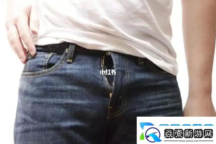 总裁的裤子拉链开了