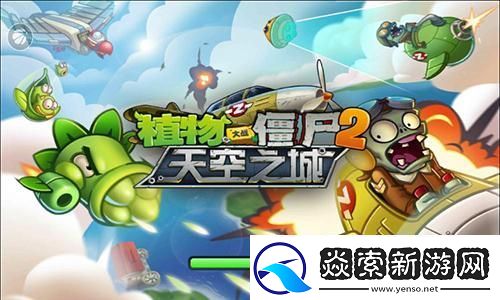 植物大战僵尸无尽模式阵容