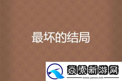 新婚妻子梅古堕落时的全结局攻略