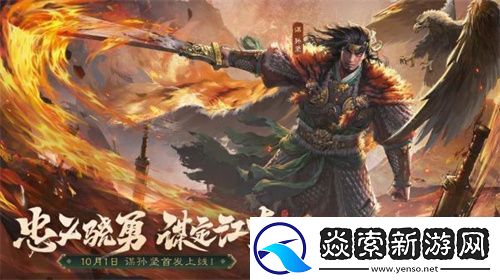 三国杀OL全新武将谋孙坚震撼登场