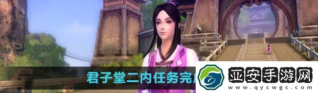 九阴真经君子堂二内任务怎么做君子堂二内任务完成攻略