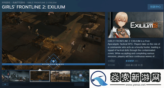 少女前线2正式登陆Steam!多半好评