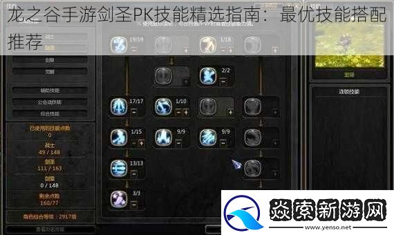 龙之谷手游剑圣PK技能精选指南
