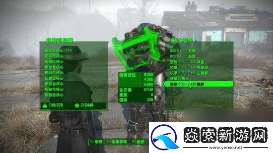 辐射4刷属性、经验、金钱、动力装甲耐久方法