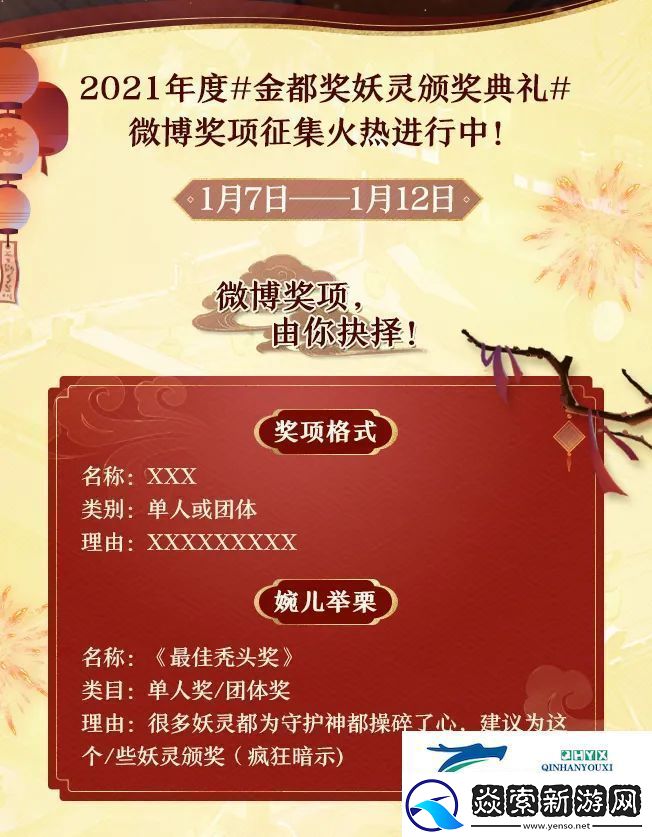 神都夜行录妖灵颁奖典礼票选开启