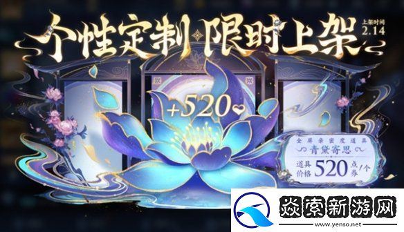 王者荣耀国色锦绣版本新亲密度道具有哪些