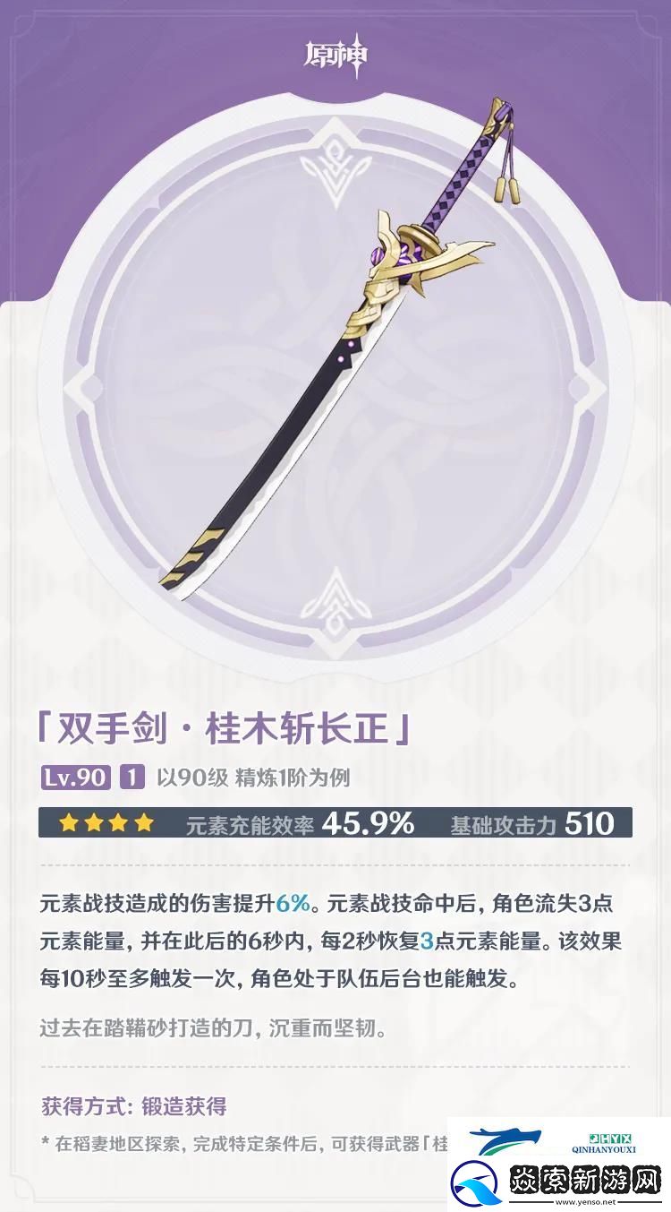 原神桂木斩长正满级属性介绍