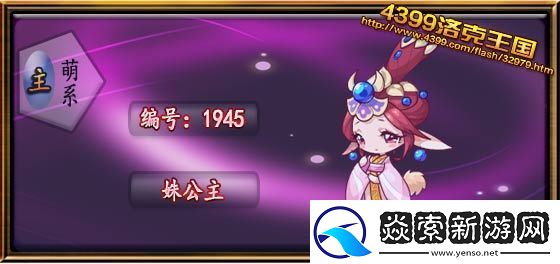 洛克王国姝公主技能是什么