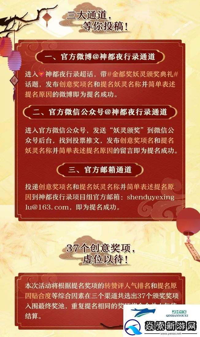 神都夜行录妖灵颁奖典礼票选开启