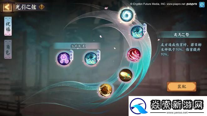 阴阳师初音未来御魂推荐