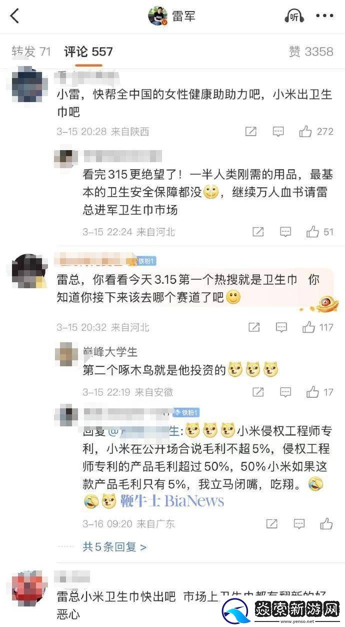小米生态链总经理为何删“不做卫生巾”微博
