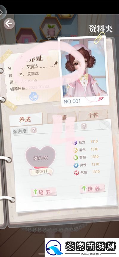 箱庭小偶怎么改领养人的名字