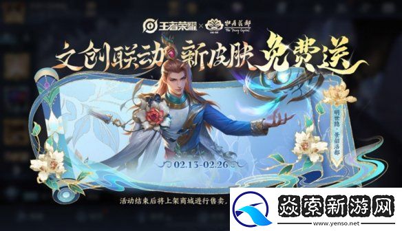 王者荣耀情人节限免皮肤有哪些