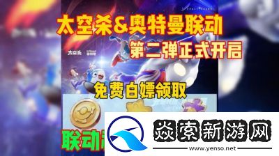太空杀与奥特曼联动已启动！暑期海量福利等你来领取！