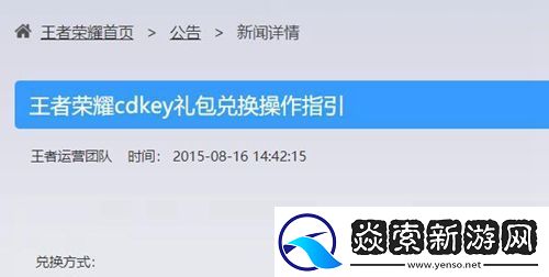 王者荣耀cdkey兑换入口2023