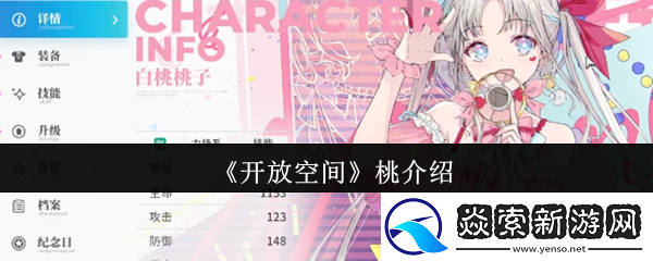 开放空间桃怎么样