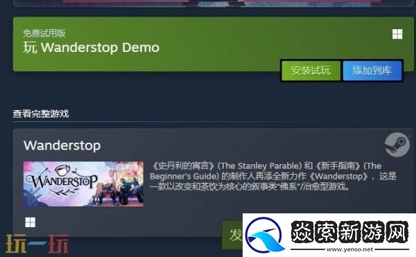 叙事类治愈型游戏Wanderstop试玩demo已上线