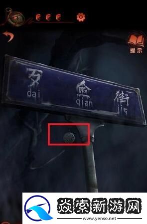 纸嫁衣4福字玉佩在哪