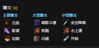 wow魔兽世界CTM怀旧服敏锐贼雕文选择