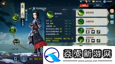 侠客风云之如何获得裴元