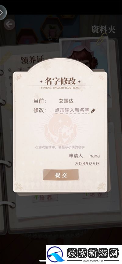 箱庭小偶怎么改领养人的名字