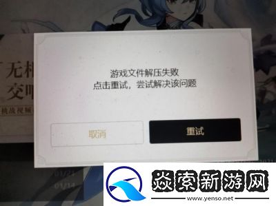 游戏更新文件加载失败问题解决办法有哪些