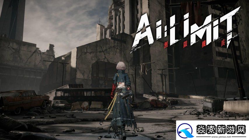 无限机兵发售宣传片发布3月27日22点正式解锁