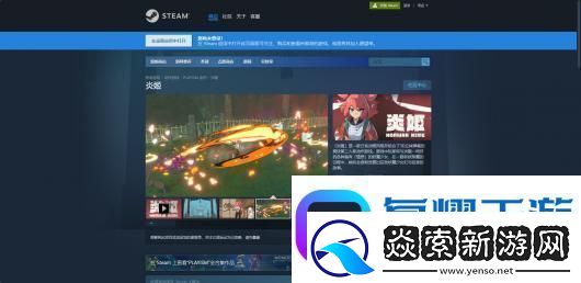 炎姬下载安装教程介绍