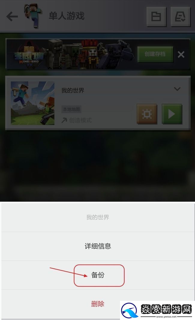 MC从旧手机转移到新手机方法