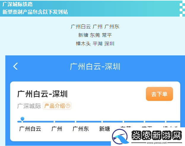 广深城际与海南环岛高铁票制大升级