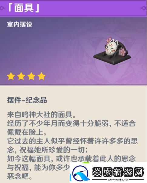 原神花散里的面具怎么获得