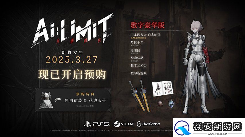 无限机兵发售宣传片发布3月27日22点正式解锁