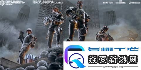 pgc2024有哪些中国队伍参赛