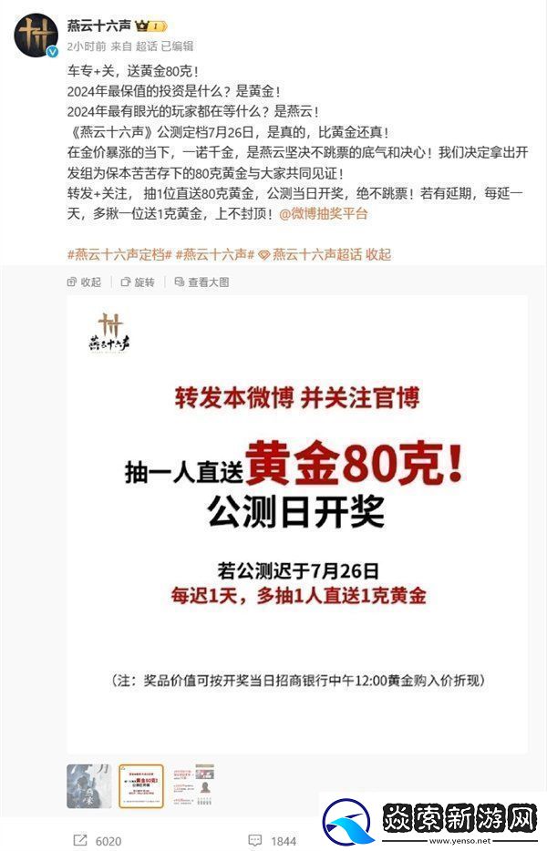 燕云十六声正式定档延期一天送1克黄金