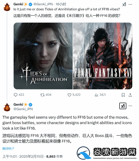 博主称湮灭之潮太像FF16