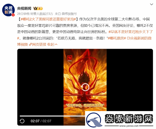 哪吒2爆火！美媒问