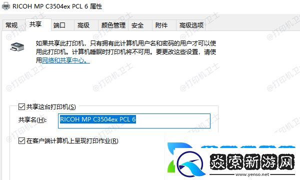 怎么共享打印机到另外一台电脑