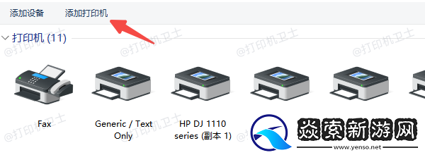 如何连接网络打印机