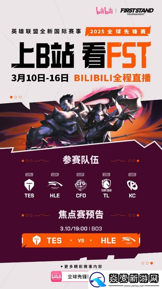 上B站看英雄联盟全球先锋赛!在评论区留言参与抽奖可获丰厚奖品!