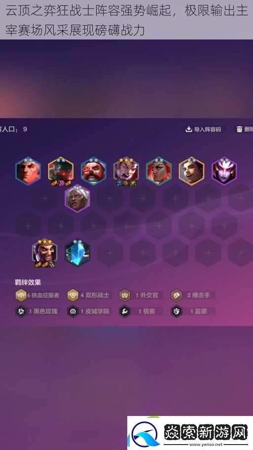 云顶之弈狂战士阵容强势崛起