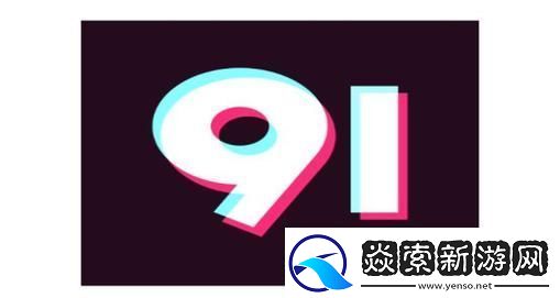 9.幺免费版高风险