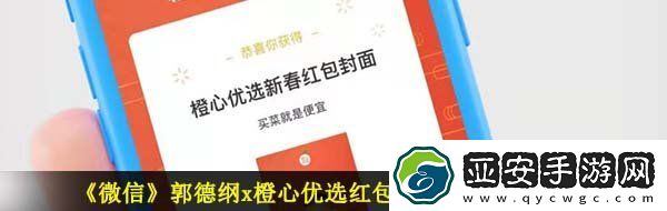 微信郭德纲红包封面在哪领