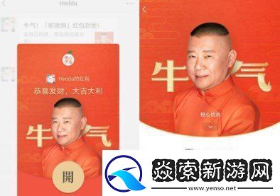 微信郭德纲红包封面在哪领