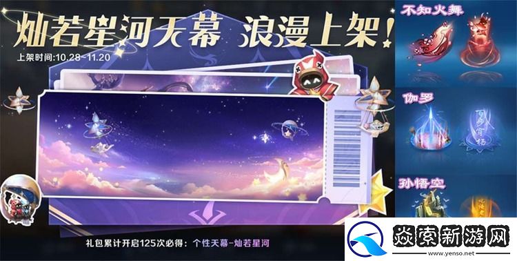 王者荣耀灿若星河击败特效怎么获得