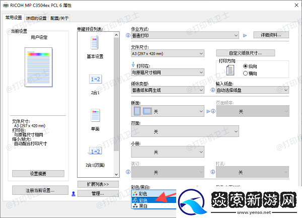 打印机怎么设置彩色打印