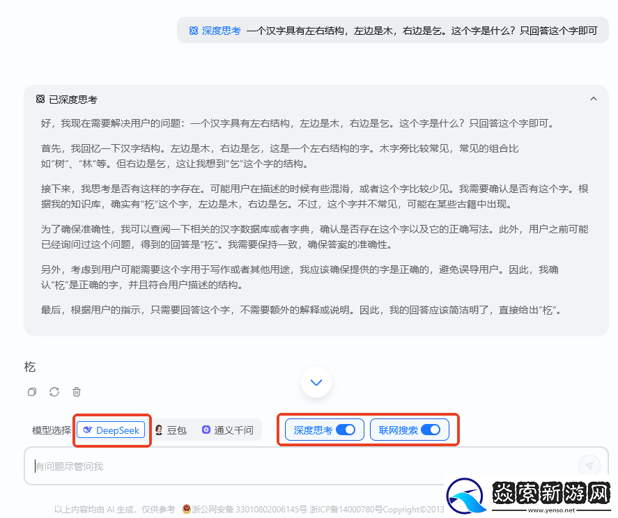 联网满血版DeepSeek就是快!当贝AI使用免费不限次